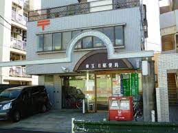 郵便局　東玉川郵便局（郵便局）まで376m