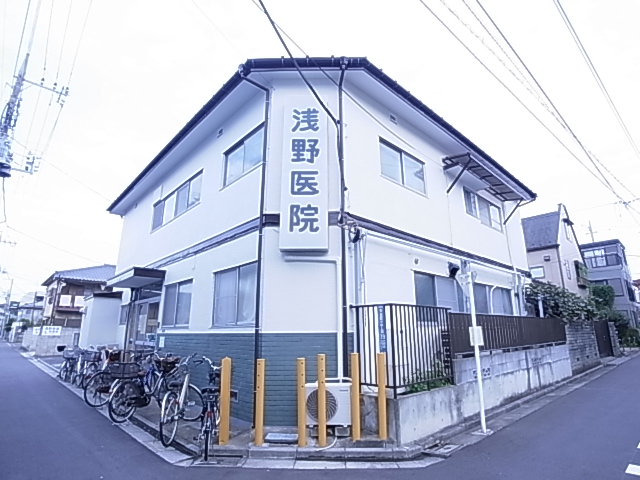 病院　浅野医院（病院）まで258m