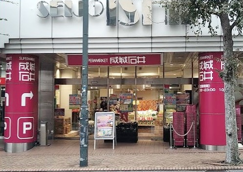 スーパー　成城石井 市ヶ尾店（スーパー）まで638m