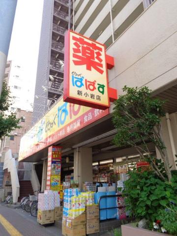 その他　どらっぐぱぱす新小岩店（その他）まで661m