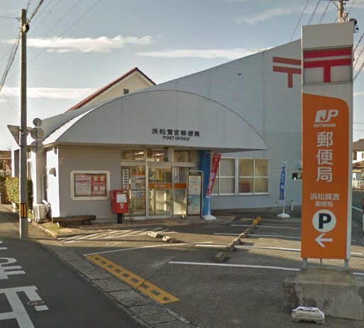 郵便局　浜松鷺宮郵便局（郵便局）まで728m