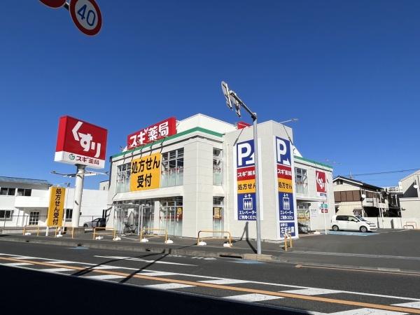 ドラックストア　スギ薬局（ドラッグストア）まで495m