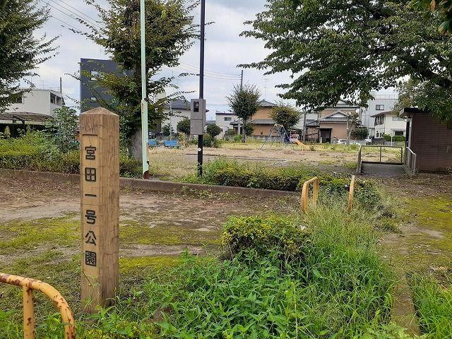公園　宮田１号公園（公園）まで150m