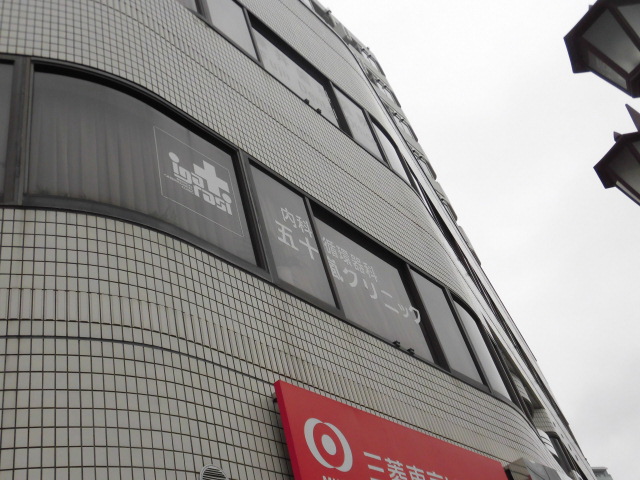 病院　五十嵐クリニック（病院）まで101m