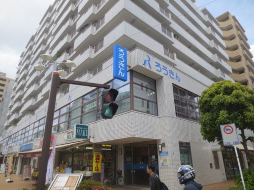 銀行　中央労働金庫 厚木支店（銀行）まで606m