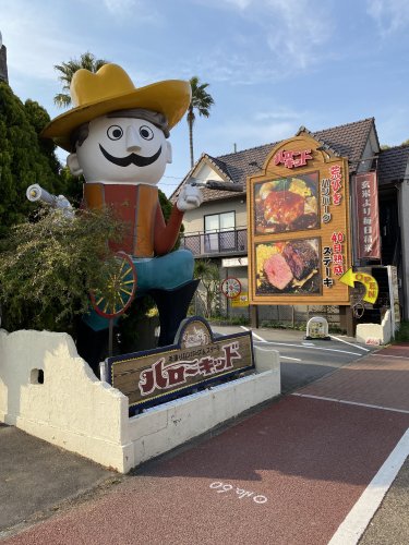 飲食店　ハローキッド太平通店（飲食店）まで303m
