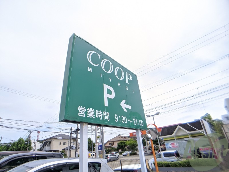 スーパー　ＣＯＯＰ虹の丘（スーパー）まで2177m