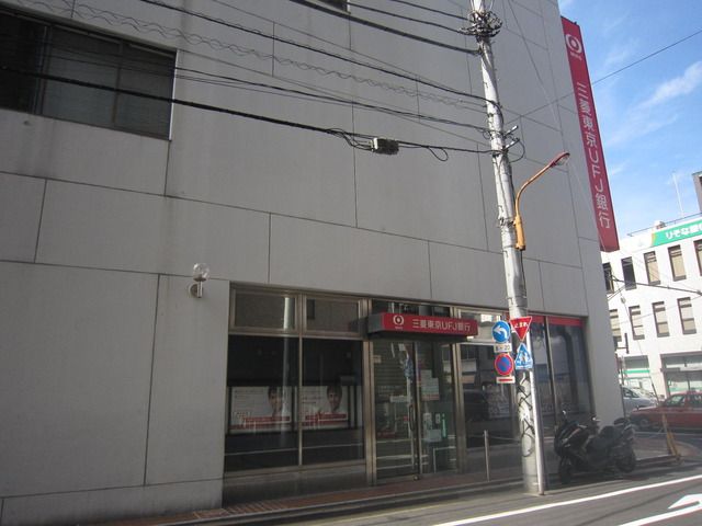 銀行　三菱東京ＵＦＪ銀行（銀行）まで111m