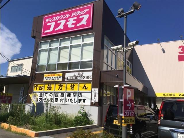 ドラックストア　ディスカウントドラッグコスモス（9：30～21：00）（ドラッグストア）まで720m
