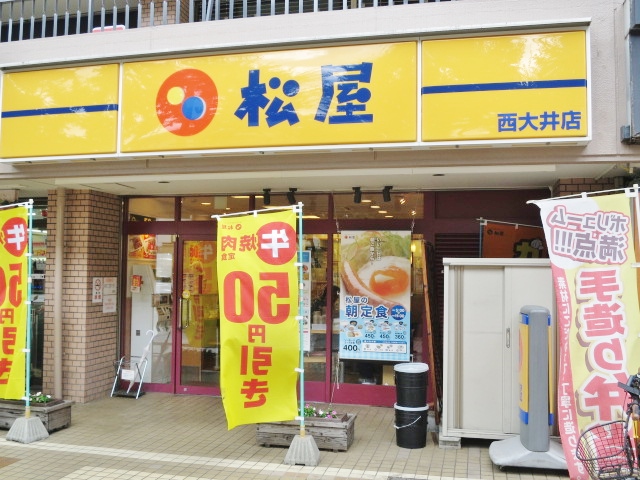 その他　松屋 西大井店（その他）まで609m