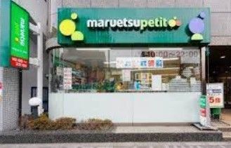 スーパー　マルエツプチ池之端二丁目店（スーパー）まで170m