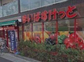スーパー　まいばすけっと千駄木2丁目店（スーパー）まで670m