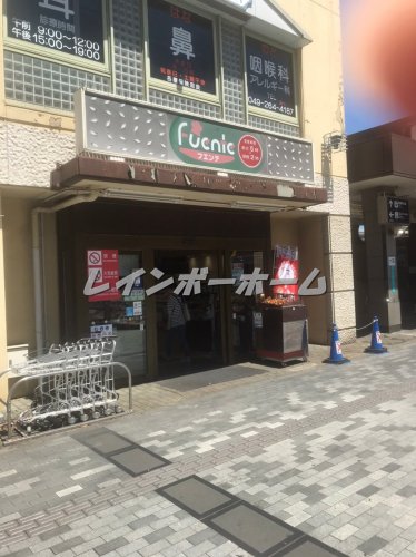 ショッピングセンター　東武ストア フエンテふじみ野店（ショッピングセンター）まで1301m