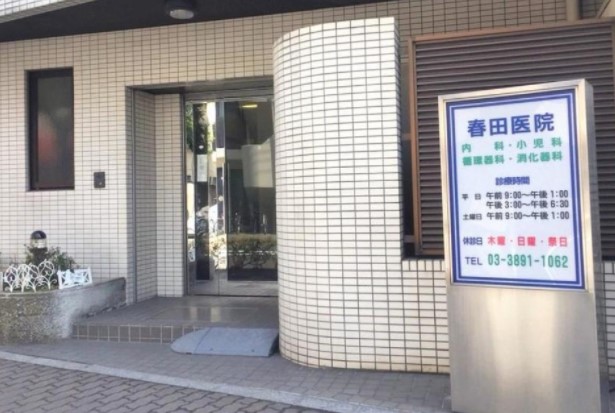 病院　春田内科医院（病院）まで199m