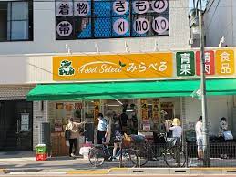 スーパー　スーパーみらべるフードセレクト 東日暮里店（スーパー）まで287m