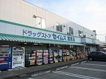 ドラックストア　ドラッグセイムス 宮原店（ドラッグストア）まで213m
