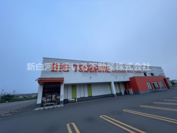 その他　ビックつばめ白河店（その他）まで3289m