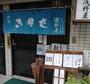 飲食店　浅野屋そば店（飲食店）まで411m