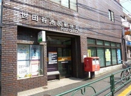 郵便局　世田谷池尻郵便局（郵便局）まで370m