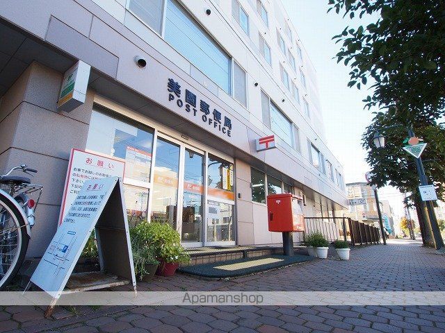 郵便局　美園郵便局（郵便局）まで350m