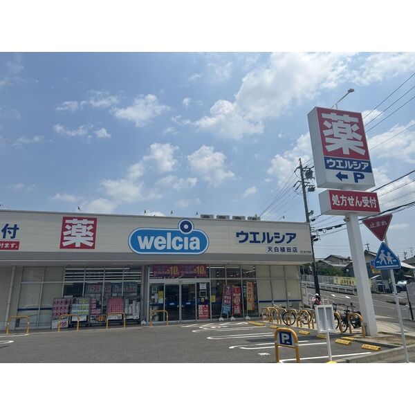その他　ウエルシア　天白植田店 400m