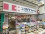 ドラックストア　ココカラファイン武蔵小金井店（ドラッグストア）まで66m