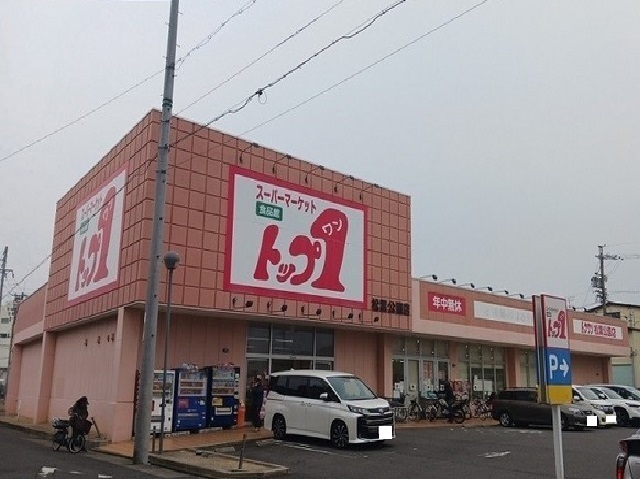 スーパー　トップワン（スーパー）まで50m