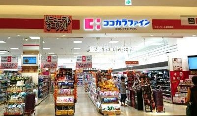 ドラックストア　ココカラファインイオンモール新瑞橋店（ドラッグストア）まで670m