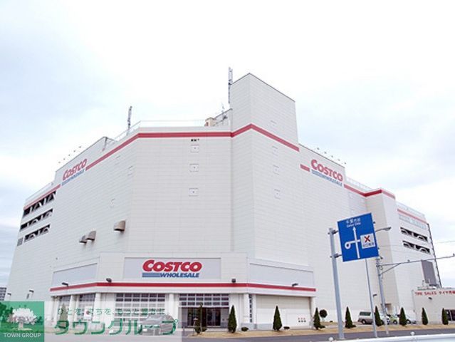 その他　コストコ（その他）まで2100m