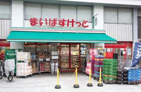 スーパー　まいばすけっと 北沢４丁目店（スーパー）まで649m