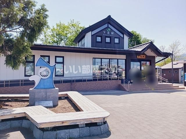その他　下北駅（その他）まで994m