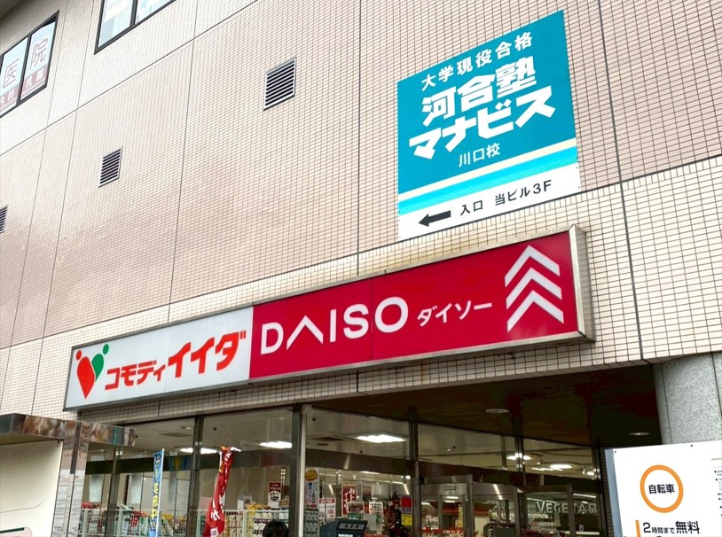 スーパー　コモディイイダ川口リプレ店（スーパー）まで322m