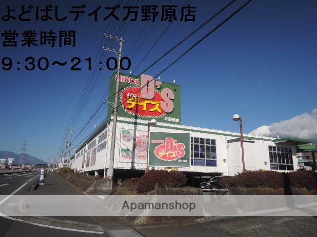 スーパー　スーパーよどばしデイズ万野原店（スーパー）まで252m