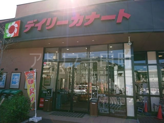 ホームセンター　ダイソーデイリーカナート晴明通店（ホームセンター）まで747m