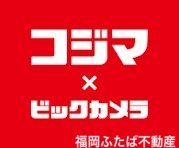 ホームセンター　コジマ×ビックカメラ福岡春日店（ホームセンター）まで680m