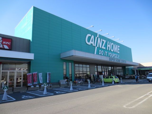 ホームセンター　カインズホーム（ホームセンター）まで240m