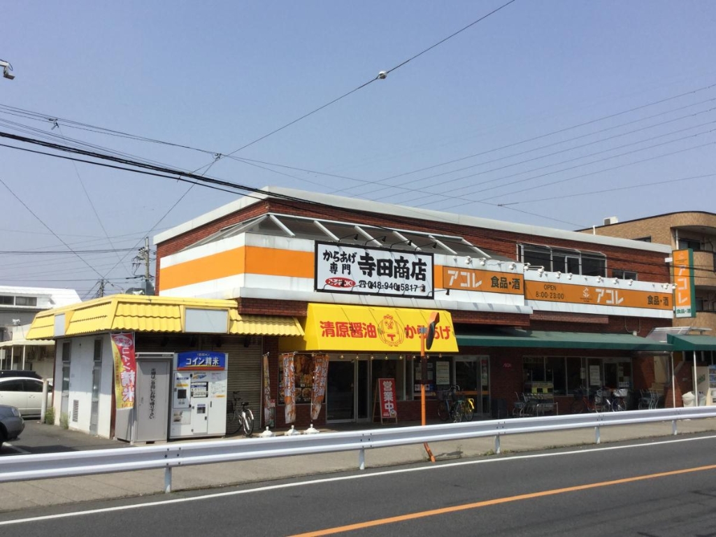 スーパー　アコレ 赤山町3丁目店（スーパー）まで554m