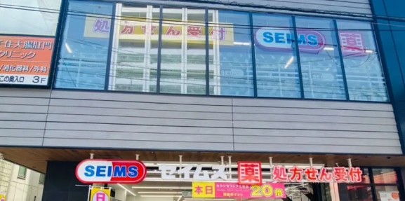 ドラックストア　ドラッグセイムス 東綾瀬店（ドラッグストア）まで47m
