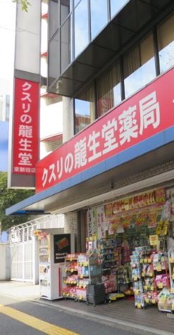 ドラックストア　龍生堂薬局東新宿店（ドラッグストア）まで73m