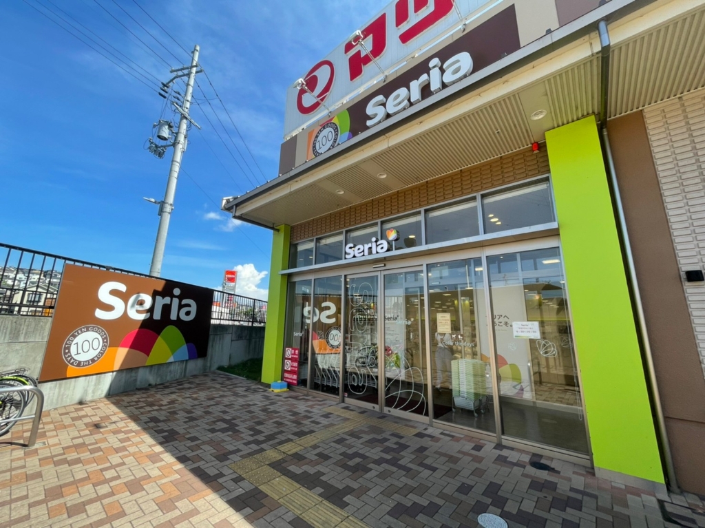 スーパー　100円ショップセリアマツモトくずは北店（スーパー）まで34m