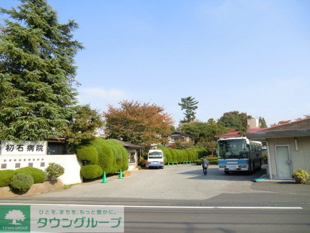 病院　初石病院（病院）まで500m