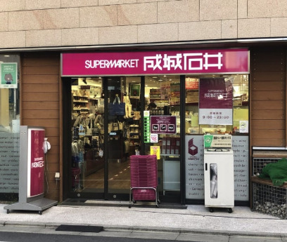 スーパー　成城石井高田馬場店（スーパー）まで334m