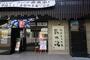 その他　萩の湯（その他）まで205m