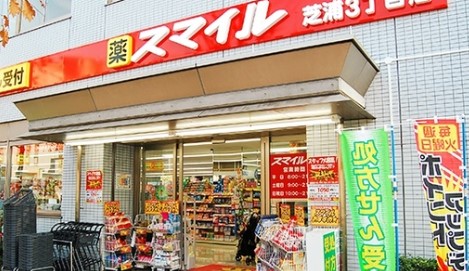 ドラックストア　ドラッグストアスマイル芝浦3丁目店（ドラッグストア）まで769m