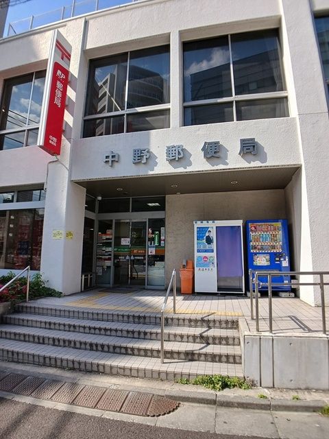 郵便局　中野郵便局（郵便局）まで439m
