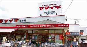 スーパー　ヤマイチ今井店（スーパー）まで390m