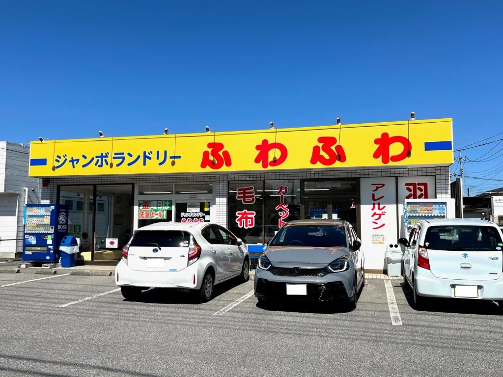 その他　ジャンボランドリーふわふわ　東武動物公園駅前店（その他）まで343m