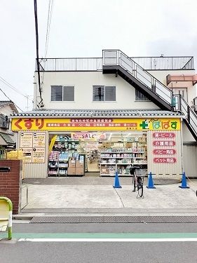 ドラックストア　ドラッグぱぱす西尾久店（ドラッグストア）まで402m
