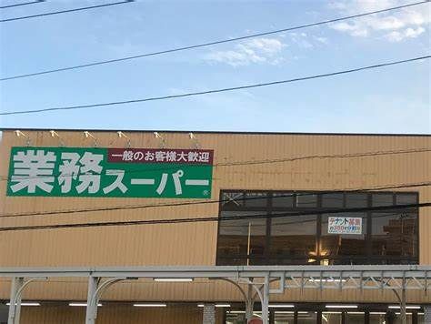 スーパー　業務スーパー東川口店（スーパー）まで420m