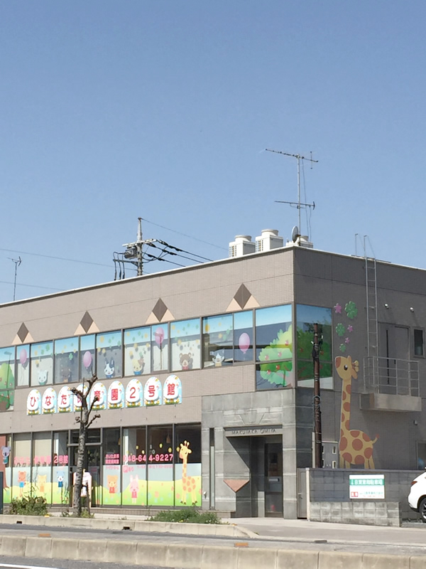 幼稚園・保育園　ひなた保育園２号館（幼稚園・保育園）まで87m
